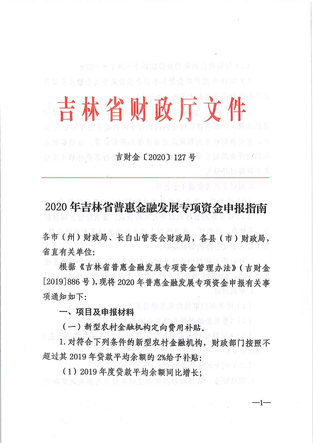 平臺服務(wù)高效負(fù)責(zé)，普惠金融政策落地  長春市綜合金服平臺組織對接融資擔(dān)保機構(gòu)申報專項資金