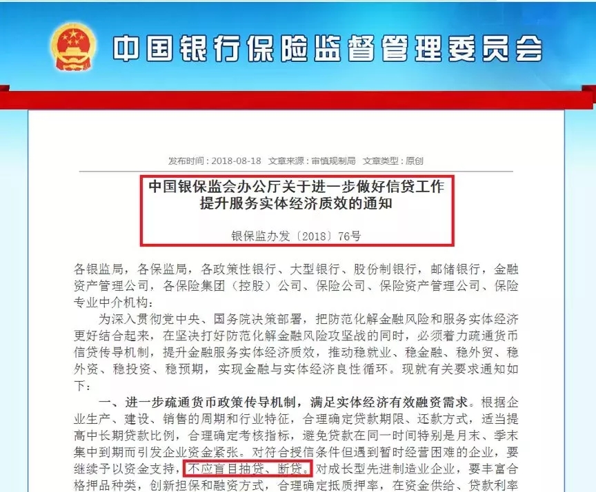 重磅！銀保監(jiān)會發(fā)文：不盲目抽貸斷貸！地方政府平臺合理融資需滿足！