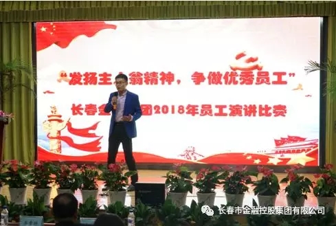 我集團(tuán)舉辦“發(fā)揚(yáng)主人翁精神，爭(zhēng)做優(yōu)秀員工”主題演講比賽