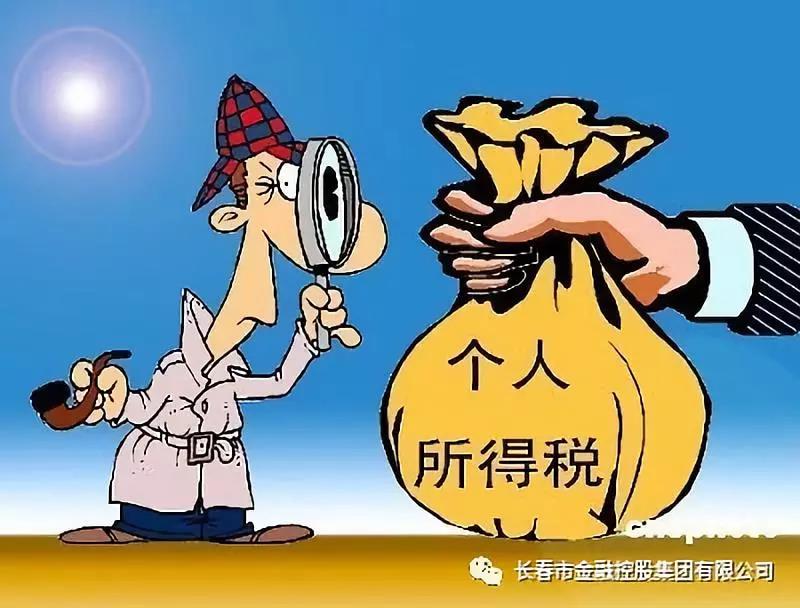 【長春金控】新個稅法通過！起征點每月5000元，10月1日起實施