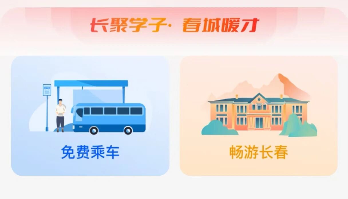 長(zhǎng)春市民卡開發(fā)春城卡  暖心服務(wù)萬名來長(zhǎng)新生